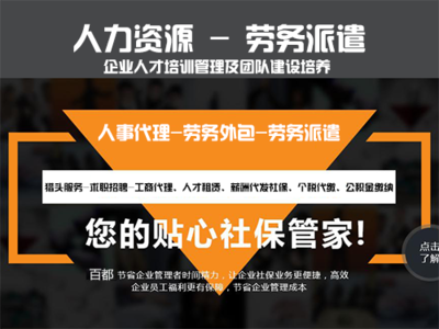 人力资源劳务派遣