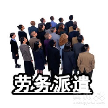 王女士转让北京企业管理公司带劳务派遣证