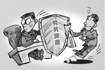 劳务派遣工作岗位的三个性质是什么