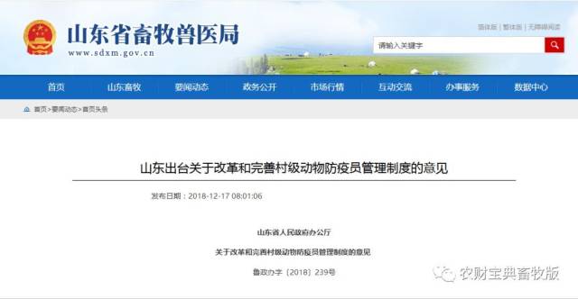 劳务派遣与“10村1员” 山东基层兽医管理改革的破局之路