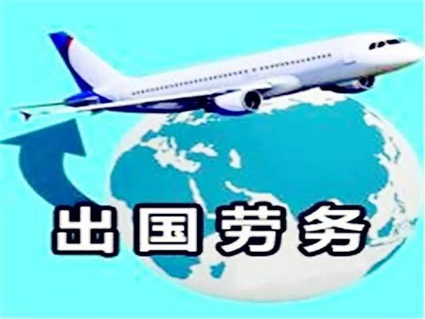宜昌出国劳务派遣办理实用指南 流程、条件与注意事项